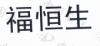 水滴信用