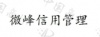 水滴信用