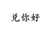 水滴信用