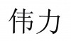 水滴信用