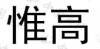 水滴信用