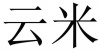 水滴信用