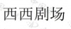 水滴信用