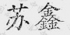 水滴信用