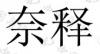 水滴信用