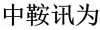 水滴信用