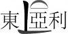 水滴信用
