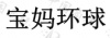 水滴信用