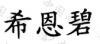 水滴信用