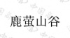 水滴信用