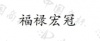 水滴信用