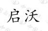 水滴信用