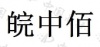水滴信用