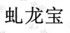 水滴信用