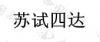 水滴信用