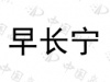 水滴信用
