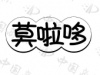 水滴信用