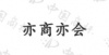 水滴信用