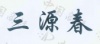 水滴信用