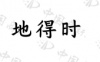 水滴信用
