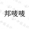 水滴信用
