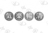 水滴信用