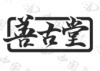 水滴信用