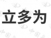水滴信用