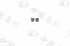水滴信用