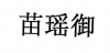 水滴信用