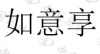 水滴信用