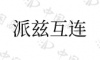 水滴信用