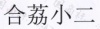 水滴信用