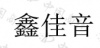 水滴信用
