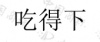 水滴信用