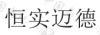 水滴信用
