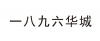 水滴信用