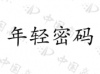 水滴信用