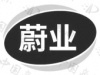 水滴信用