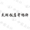 水滴信用