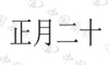 水滴信用