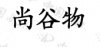 水滴信用