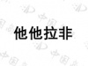 水滴信用