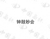 水滴信用