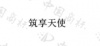 水滴信用