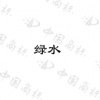 水滴信用