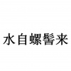 水滴信用