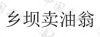 水滴信用