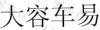 水滴信用