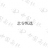 水滴信用